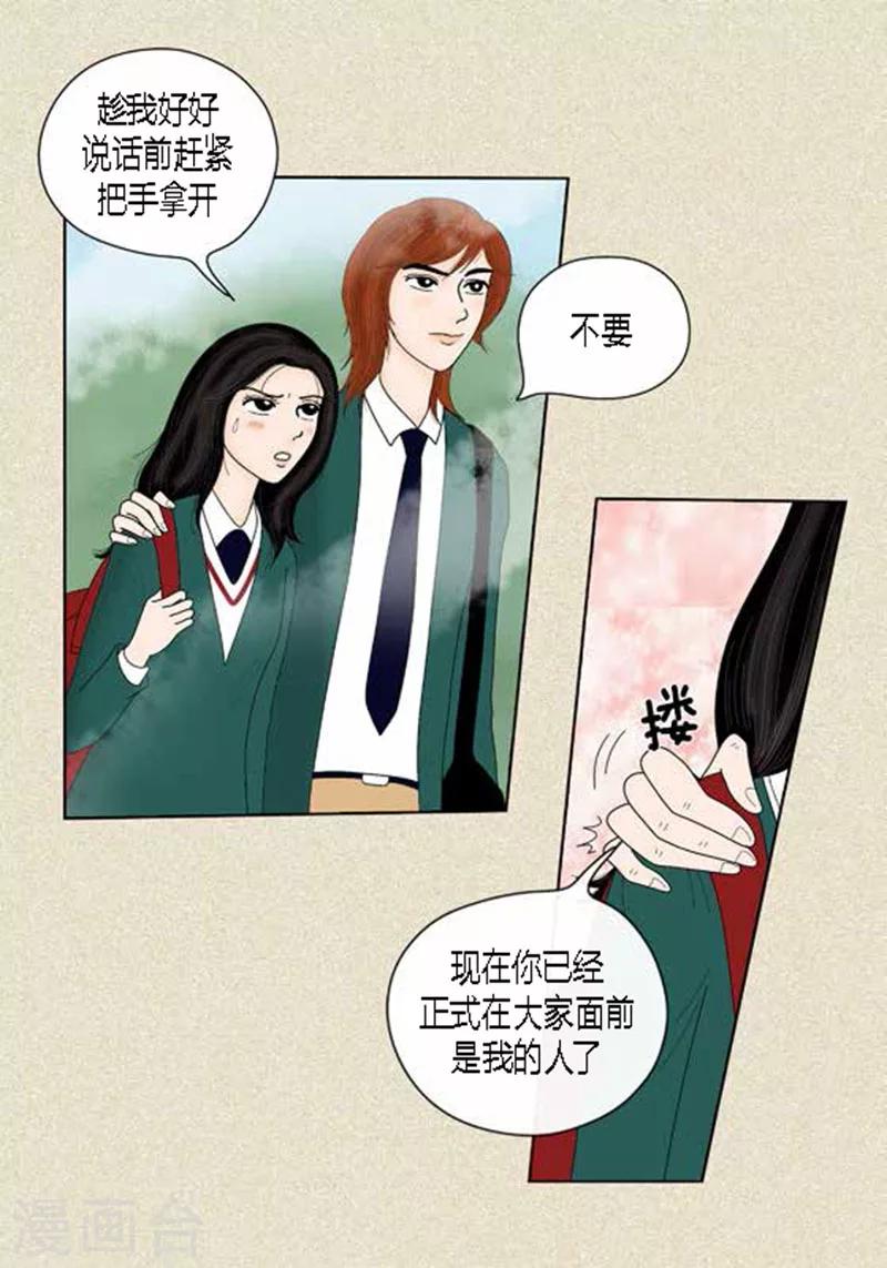 第39话 你是我的-第41话