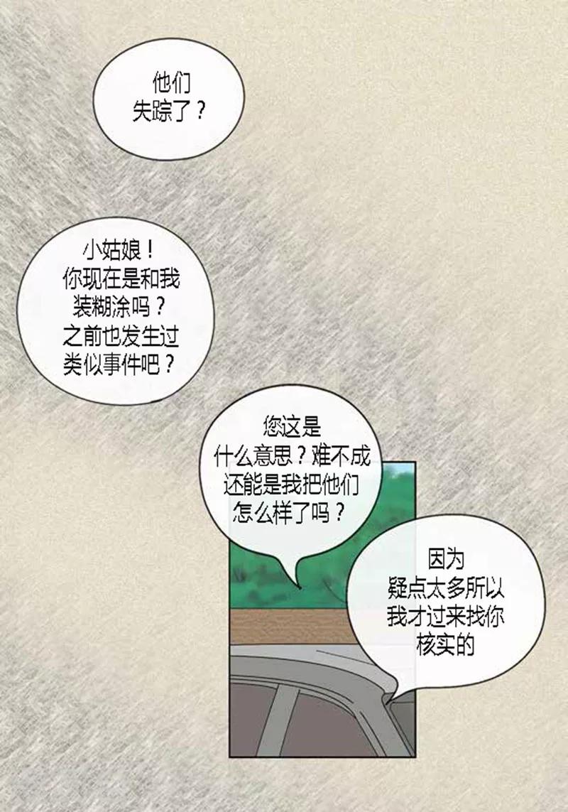 第43话 莫名被警察带走-第45话