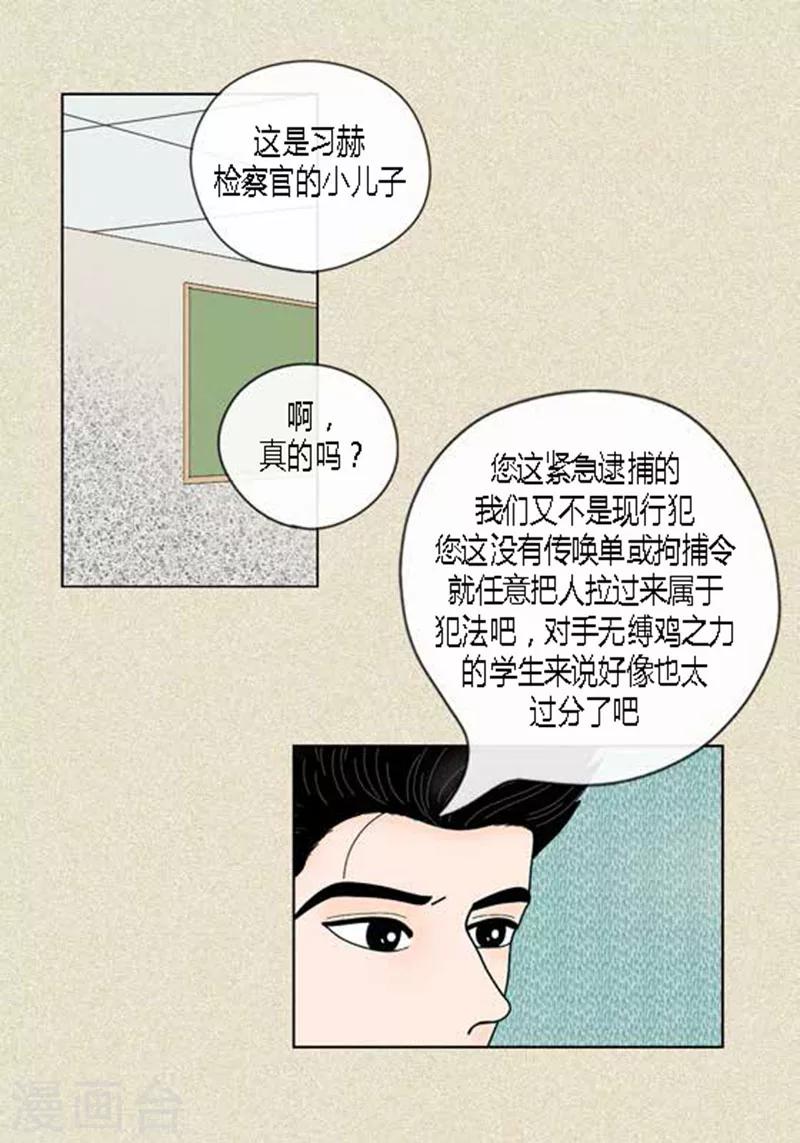 第43话 莫名被警察带走-第45话