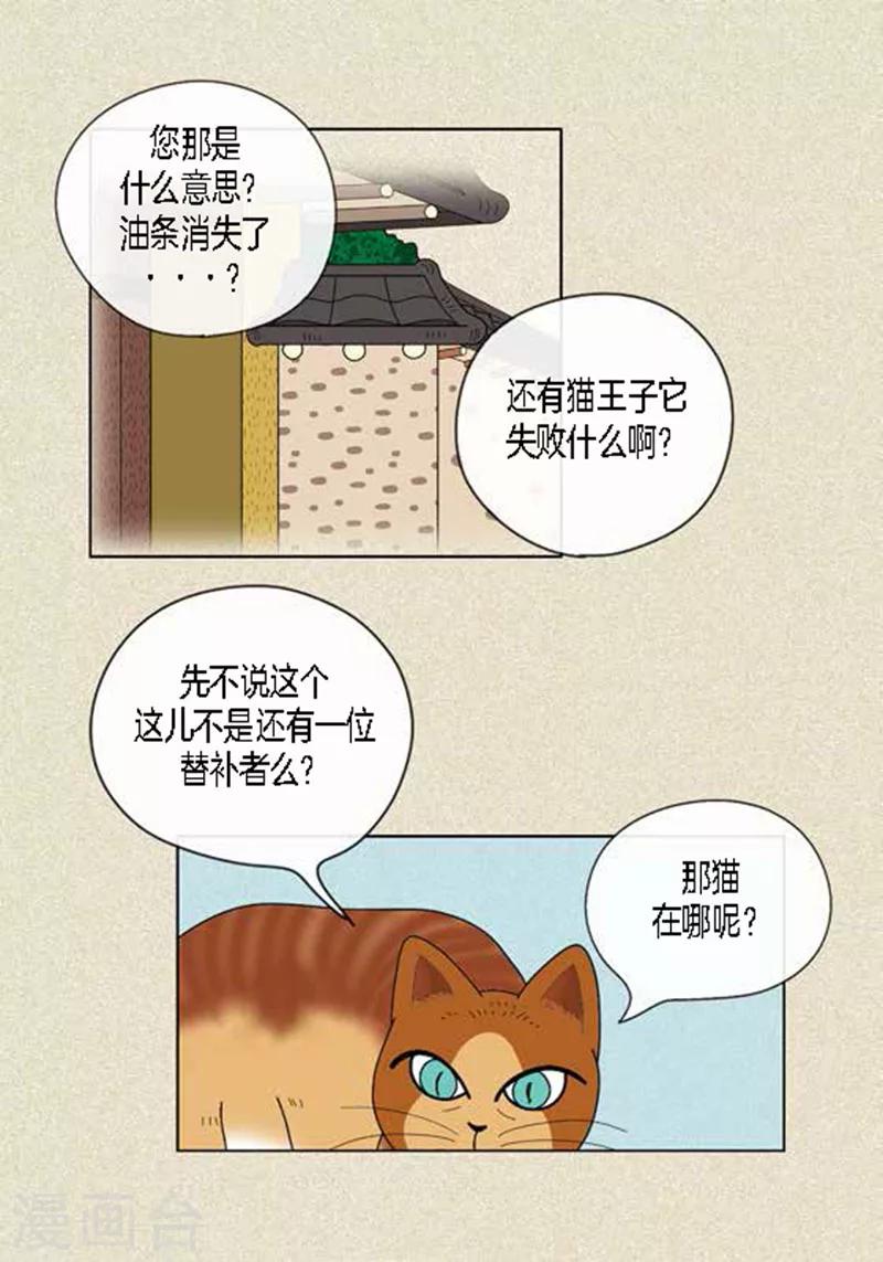 第45话 猫王子的下一个目标-第47话