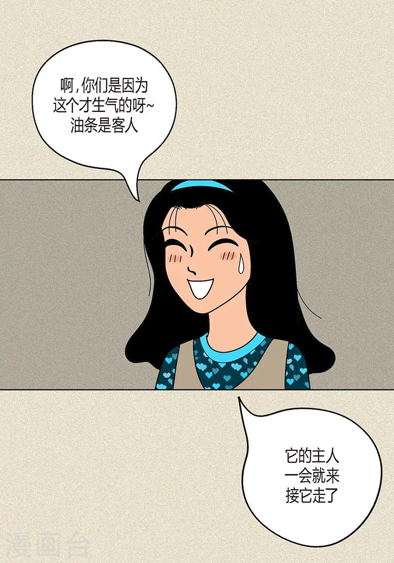 第9话 走后门的油条-第11话
