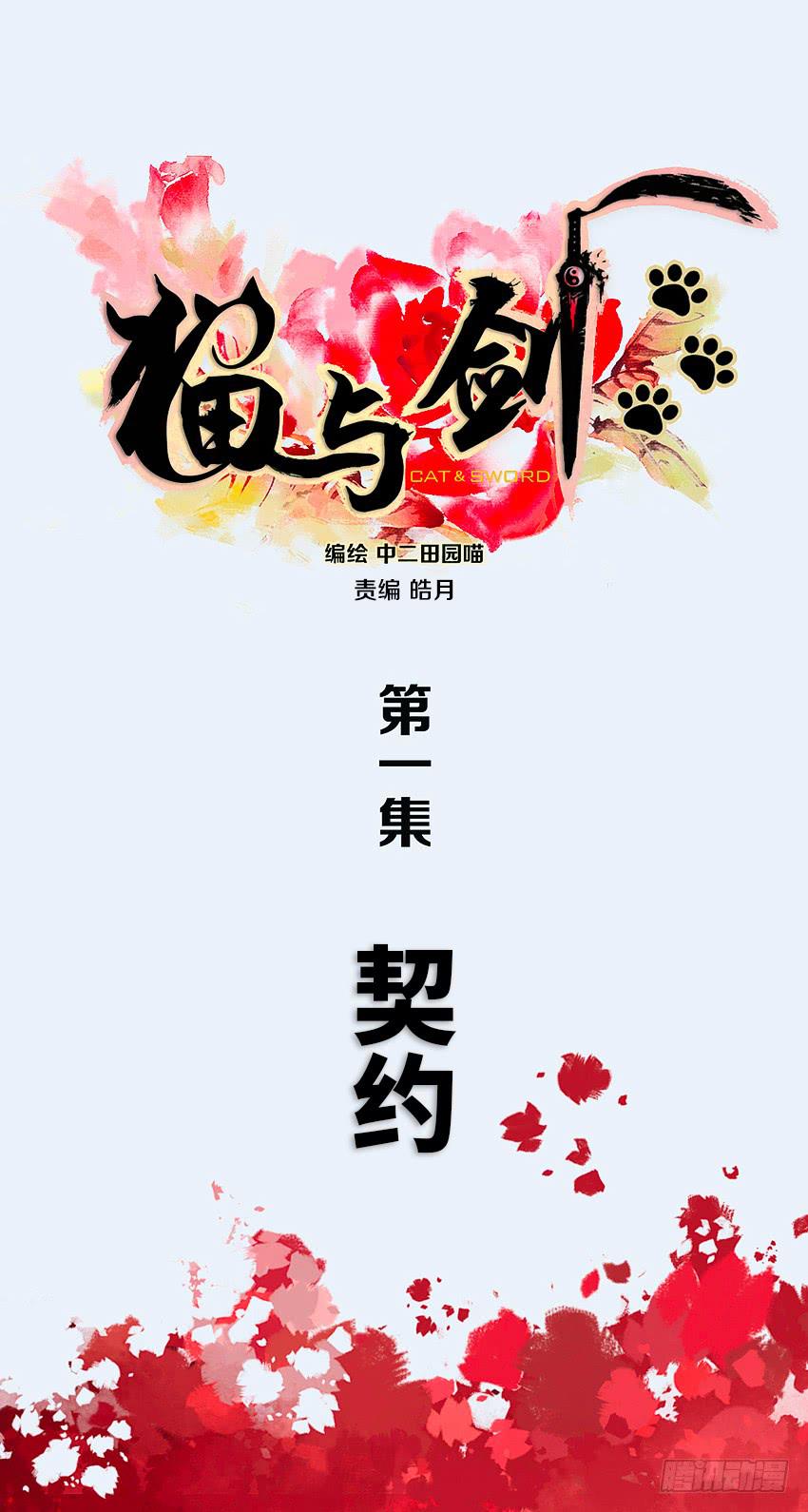 契约-第1话