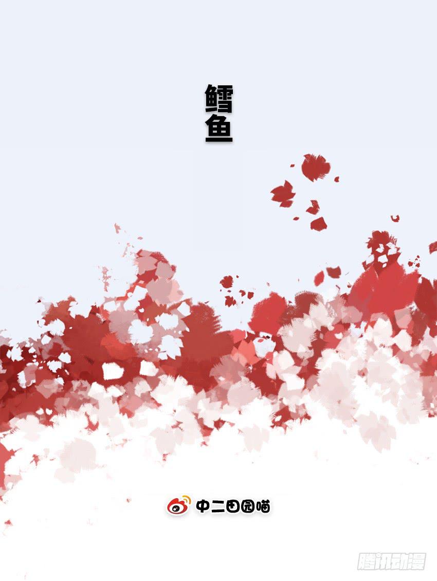 鳕鱼-第11话