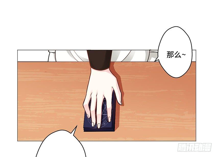 塔罗牌少女-第17话