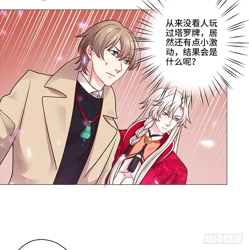 塔罗牌少女-第17话