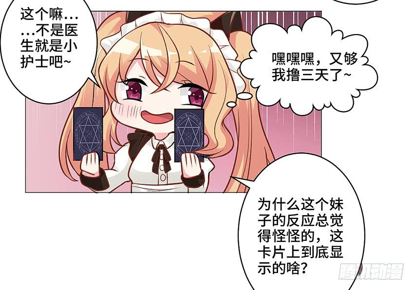 塔罗牌少女-第17话