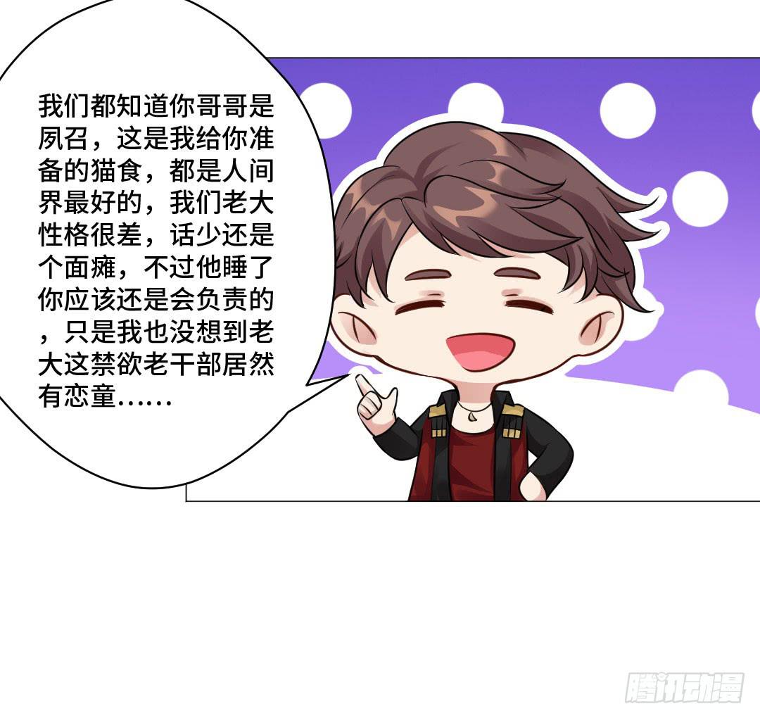 猫妖被睡了！-第31话