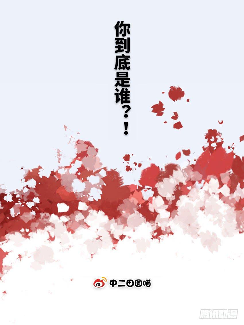 你到底是谁？-第33话