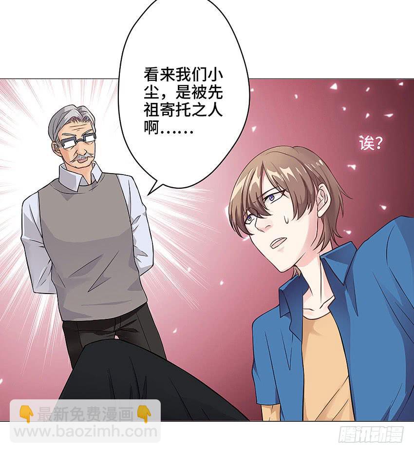 你到底是谁？-第33话