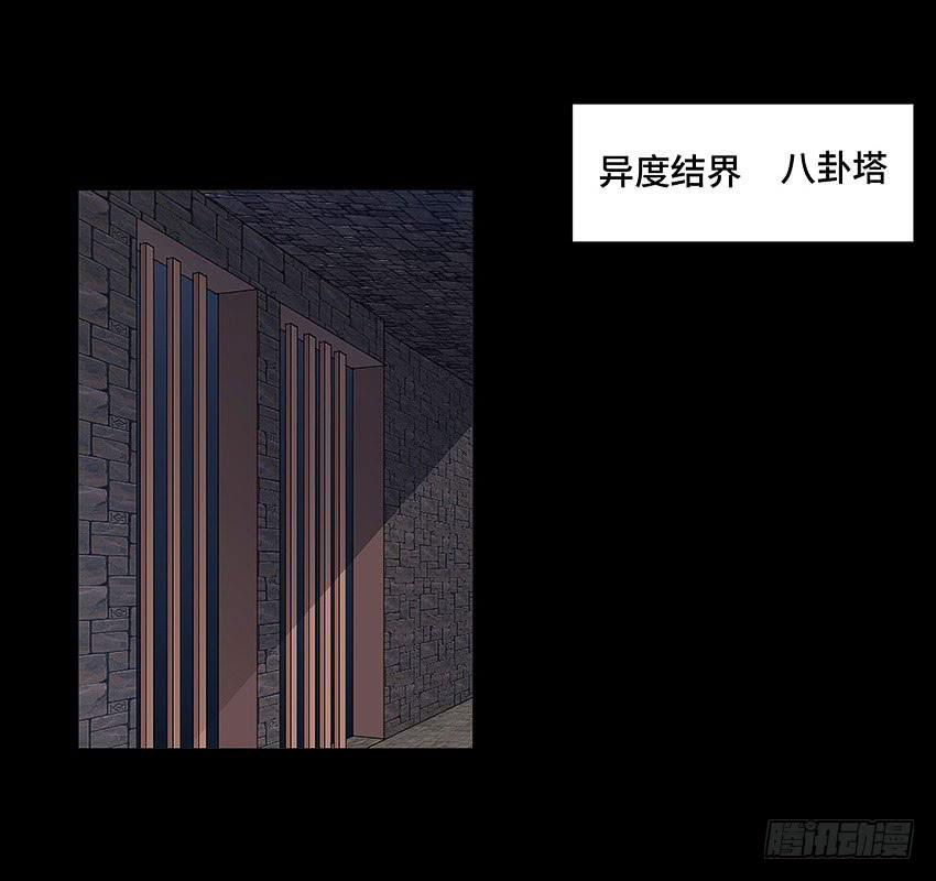 八卦阵-第39话