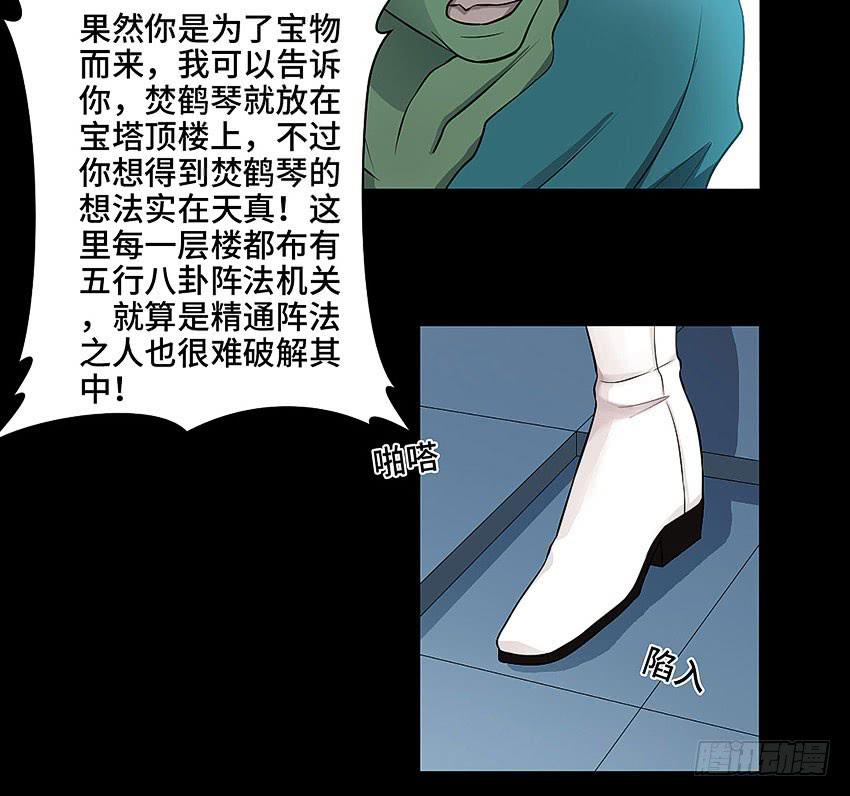 八卦阵-第39话