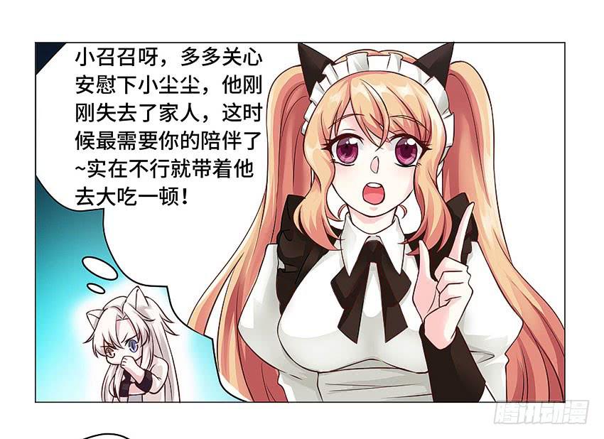你有钱么-第47话