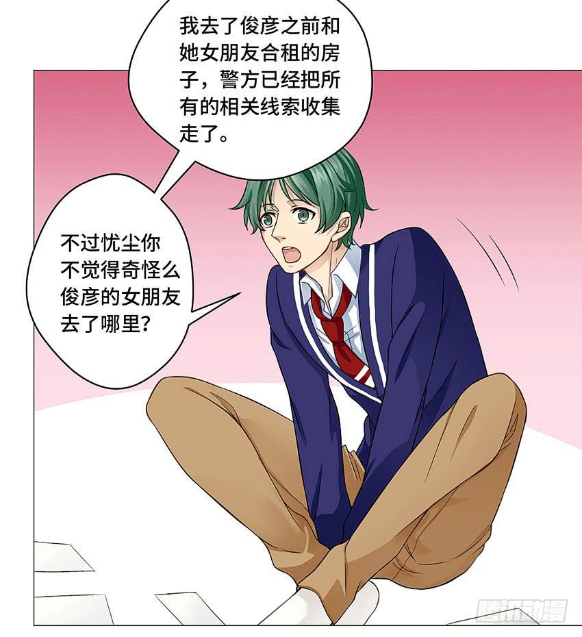 居然辣么可爱-第51话