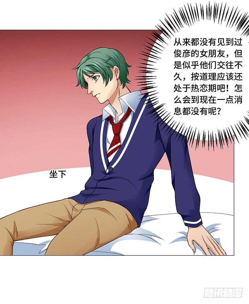 居然辣么可爱-第51话