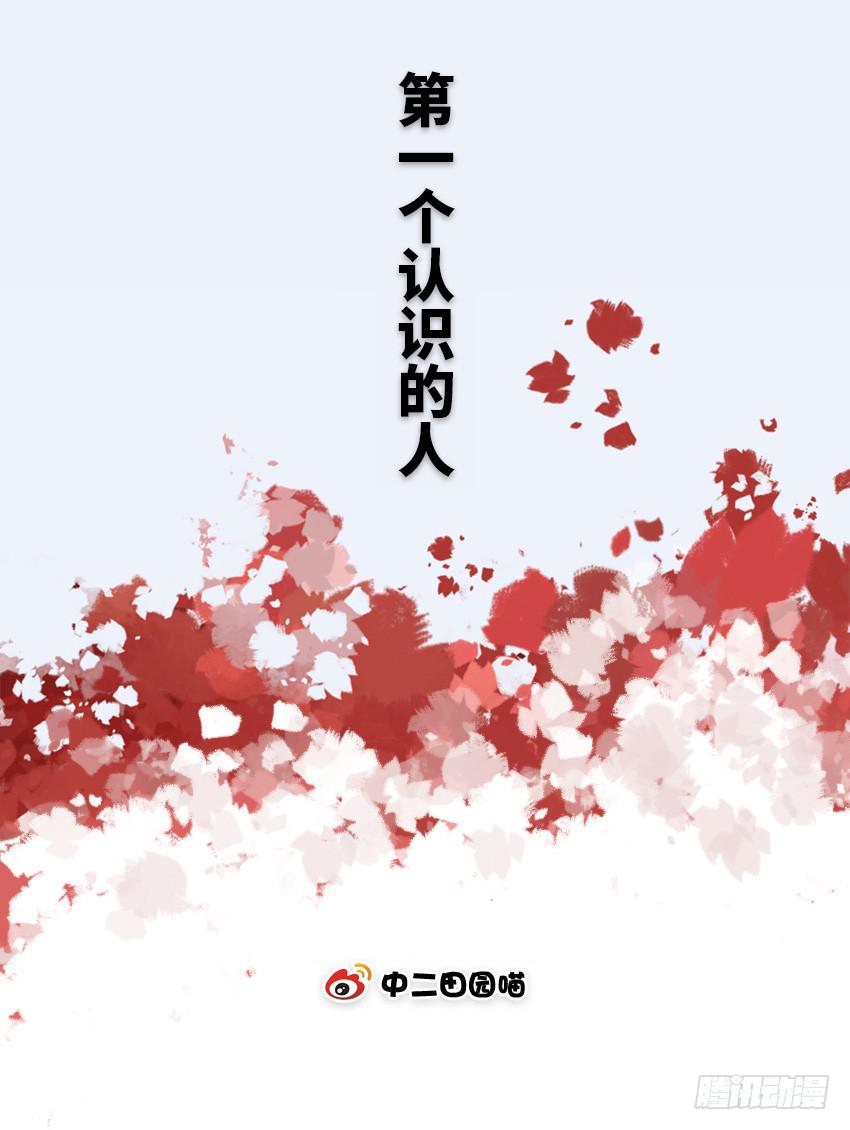 第一个认识的人-第63话