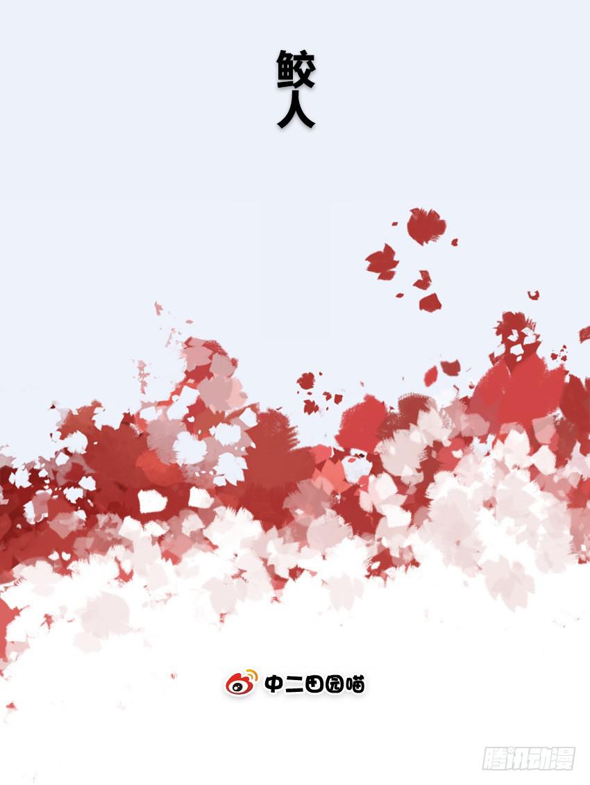 鲛人-第73话