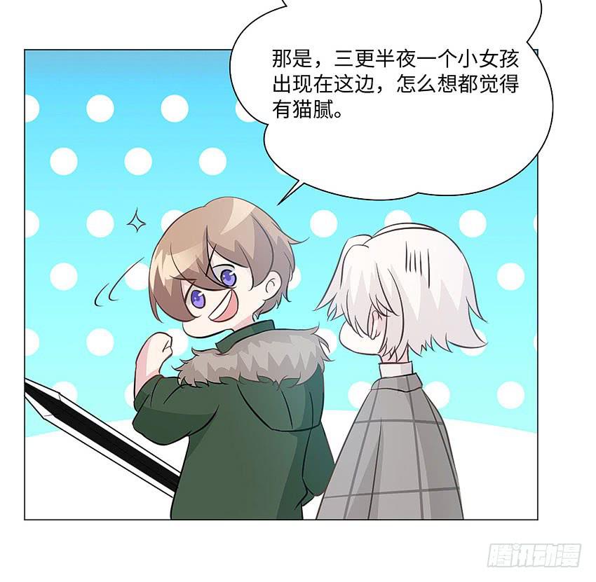 半夜的小女孩-第83话