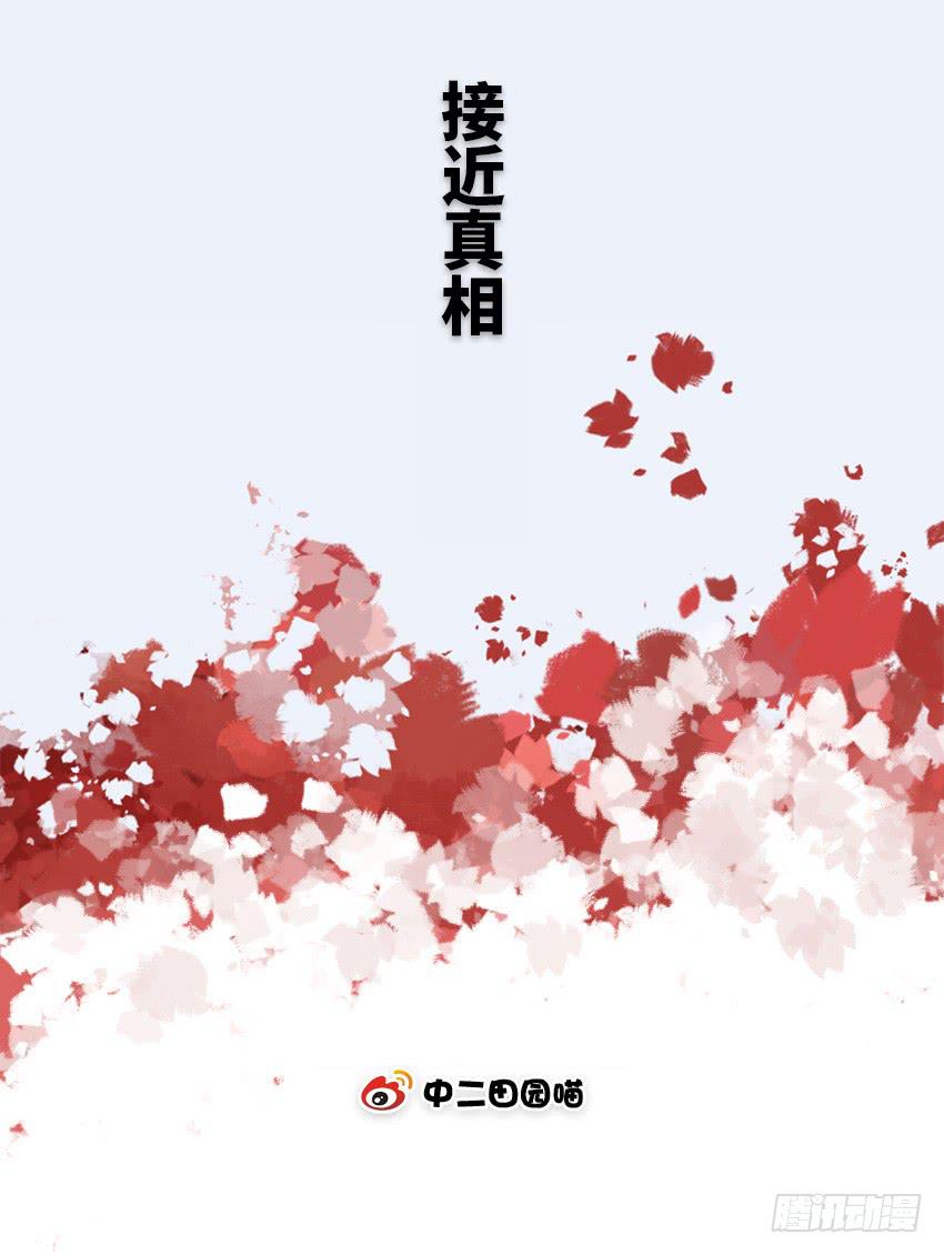 接近真相-第89话