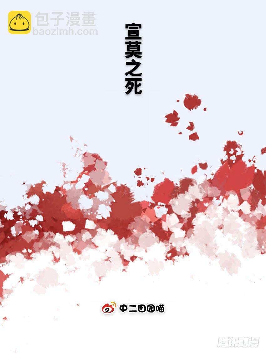 宣萱之死-第93话
