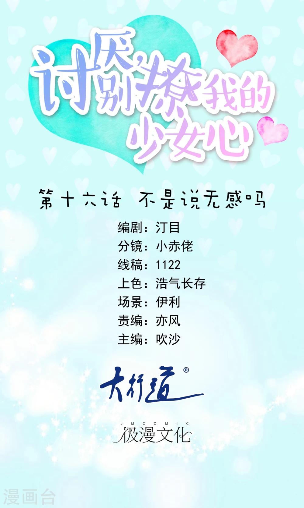 第16话 不是说无感吗-第17话