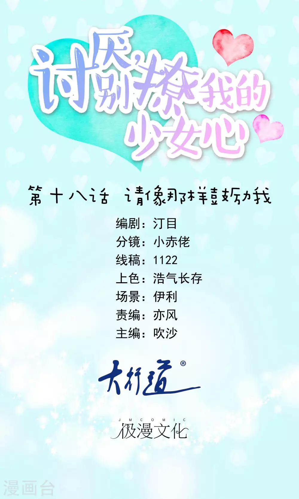 第18话 请像那样鼓励我-第19话