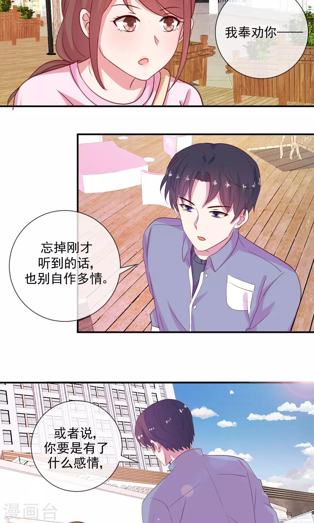 第18话 请像那样鼓励我-第19话