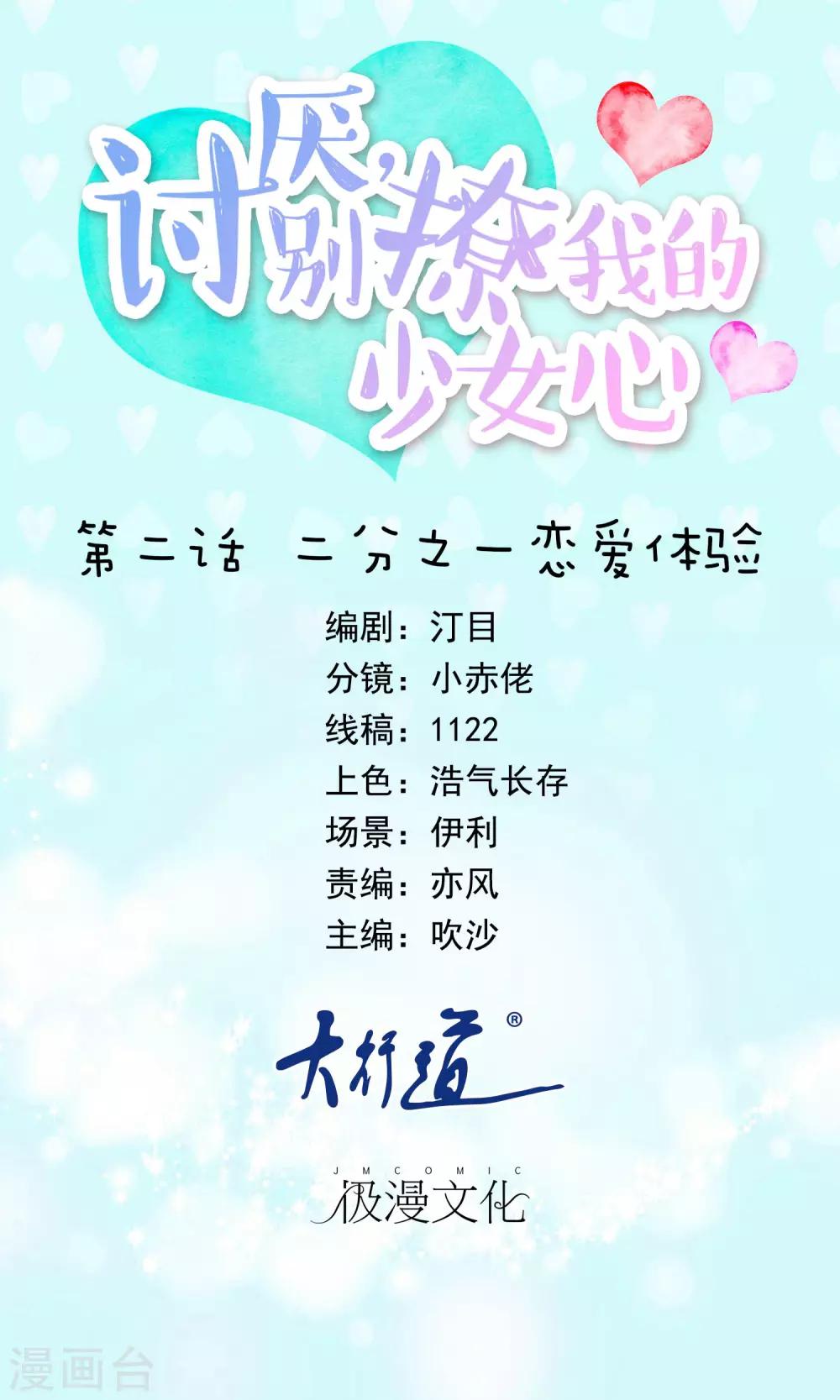 第2话 二分之一恋爱体验-第3话