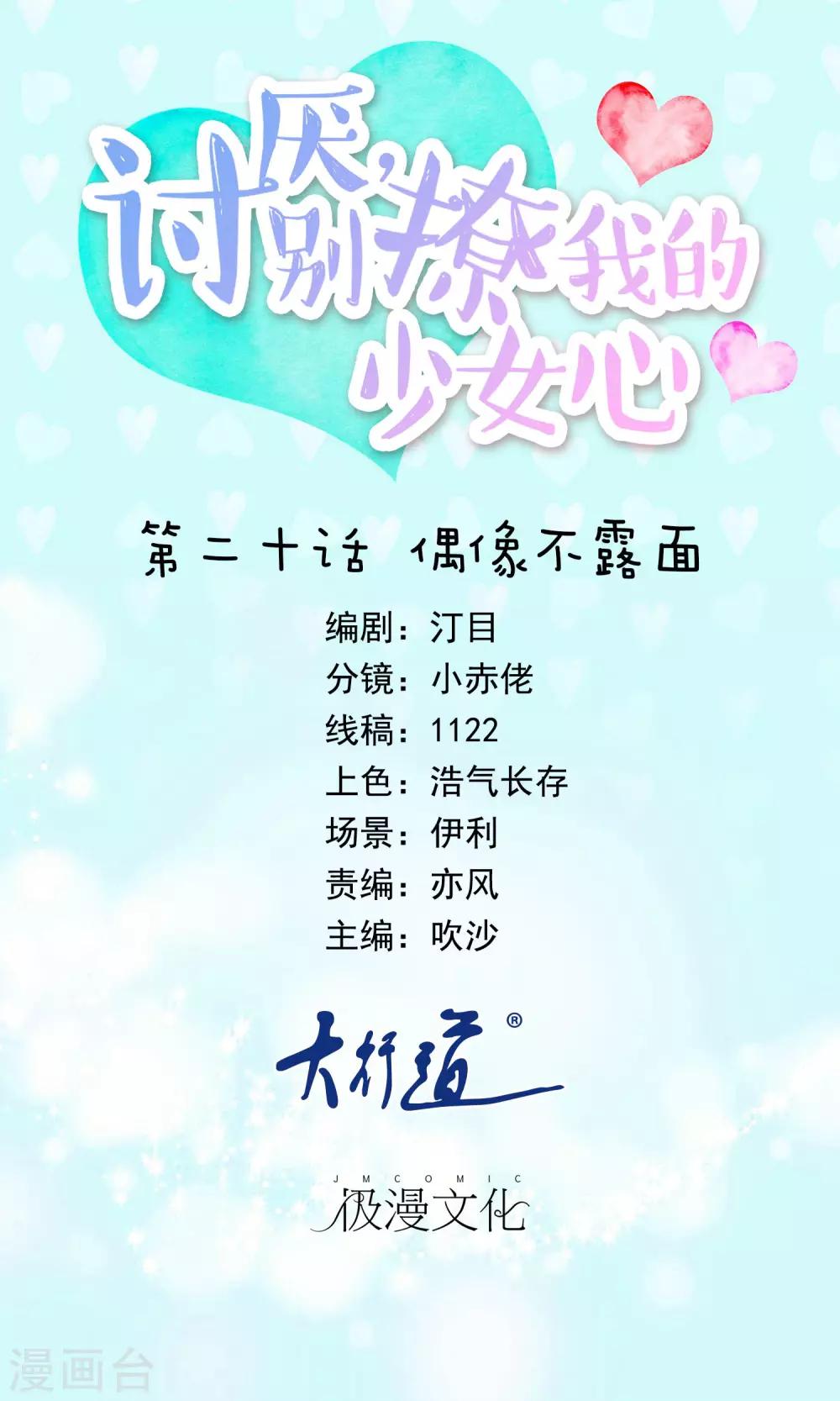 第20话 偶像不露面-第21话