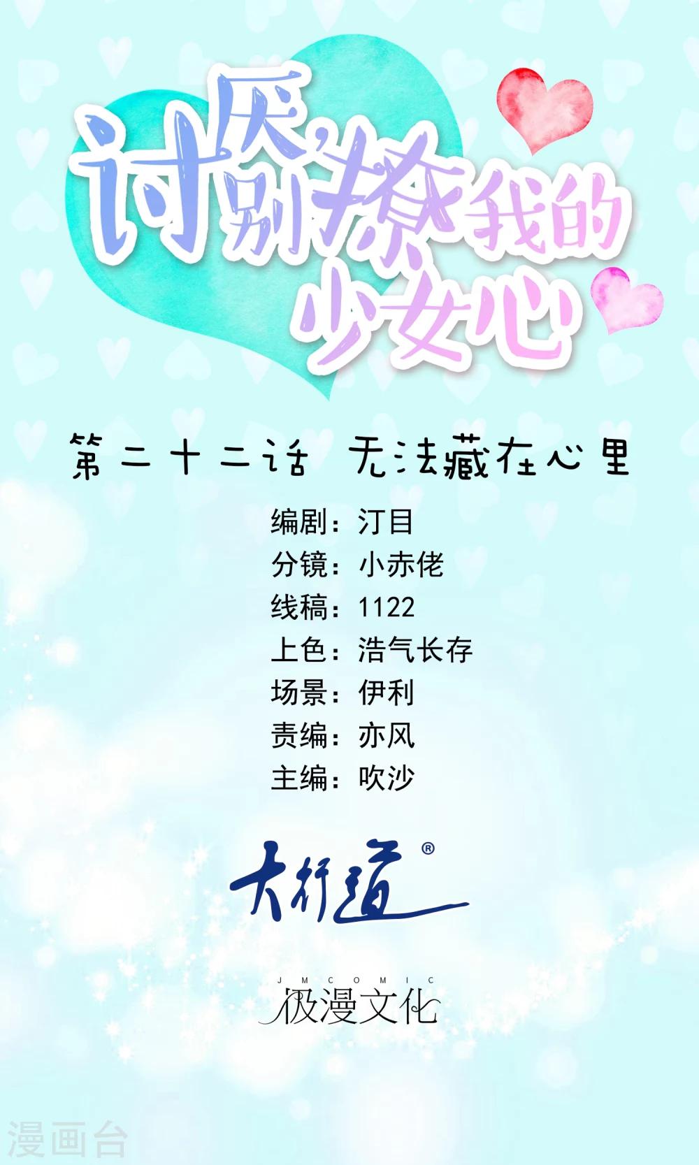 第22话 无法藏在心里-第23话