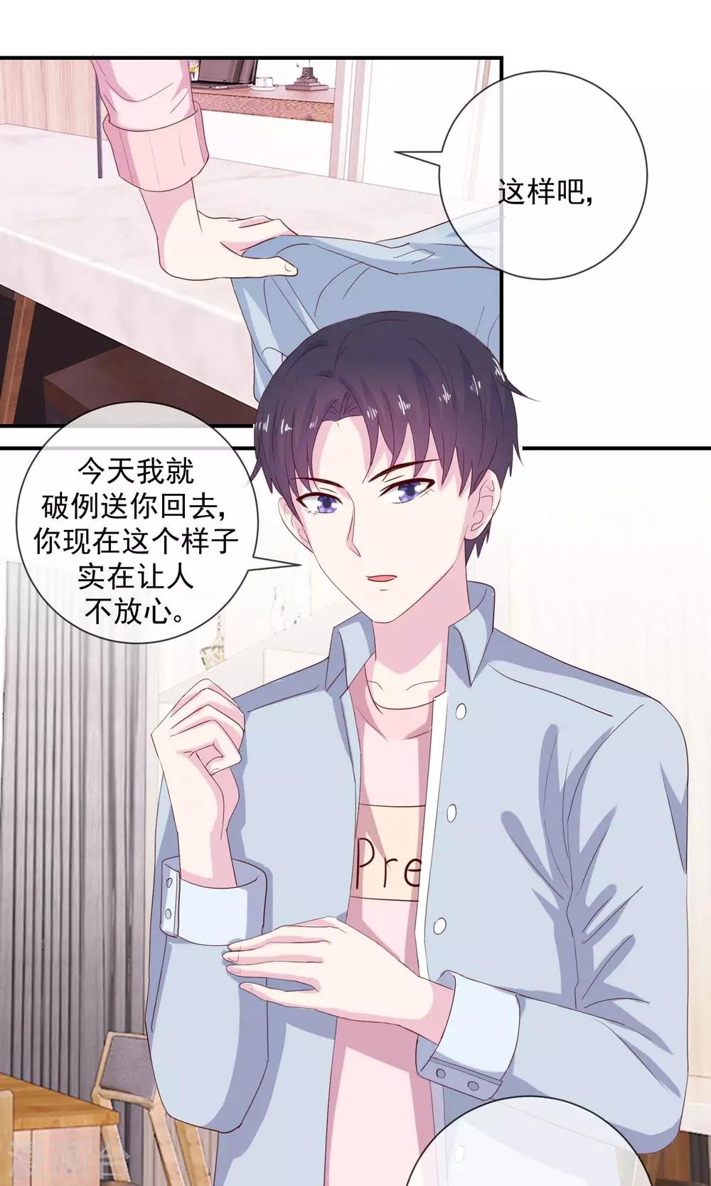 第24话 你也有可爱的时候-第25话