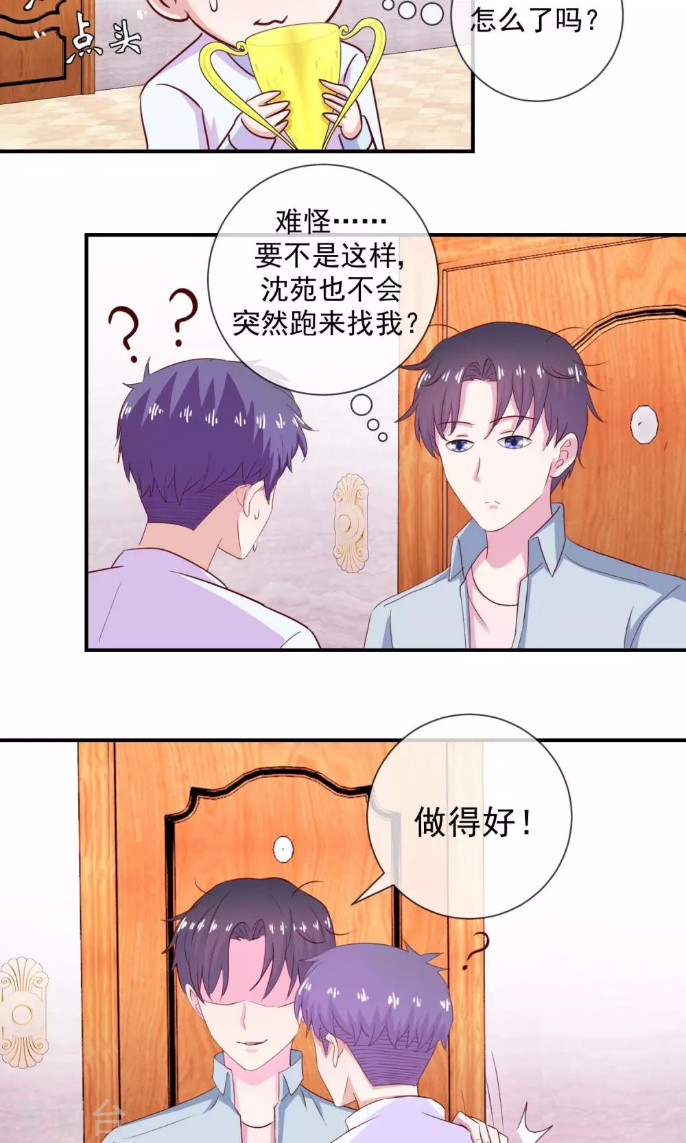 第26话 被撩动的心-第27话