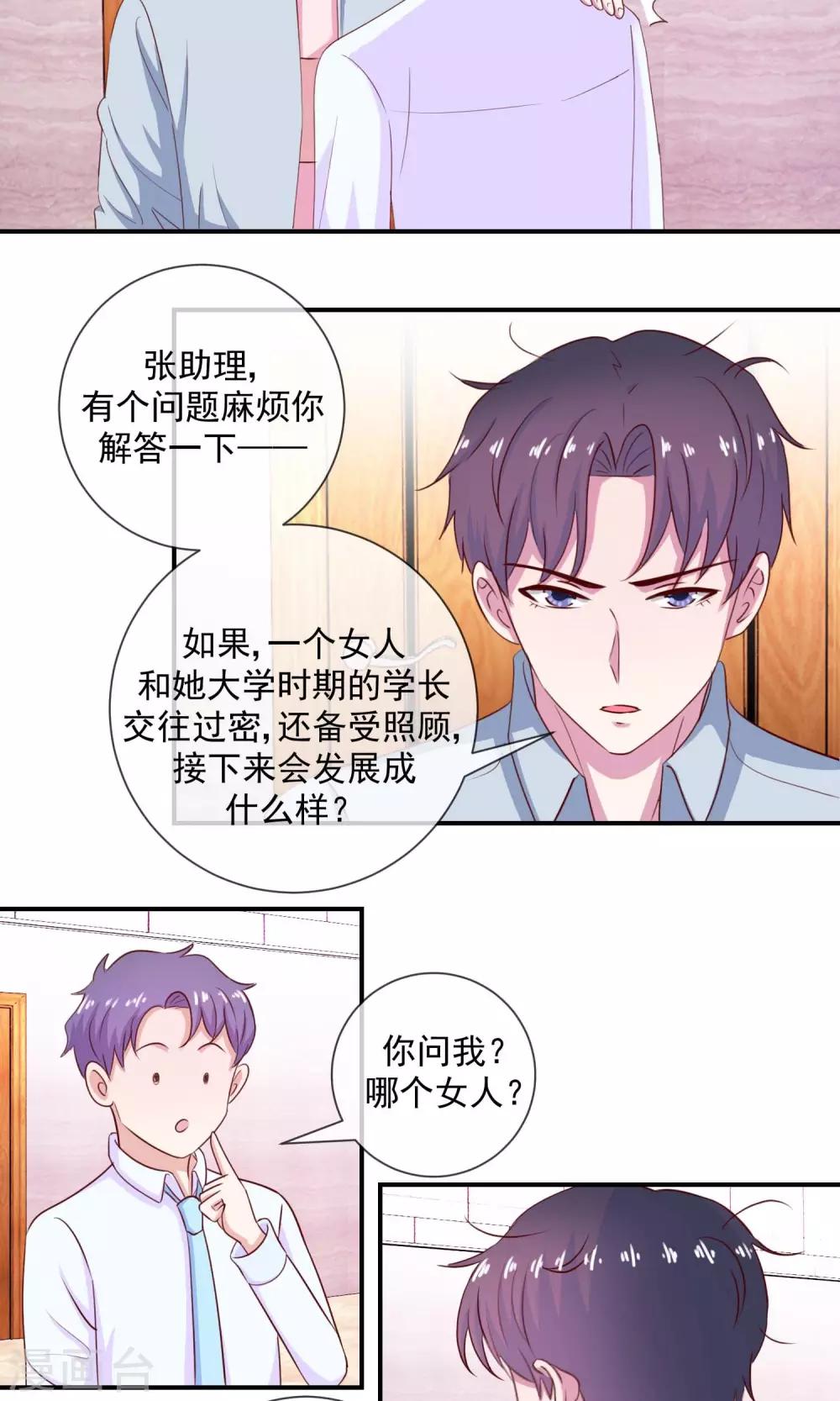 第26话 被撩动的心-第27话