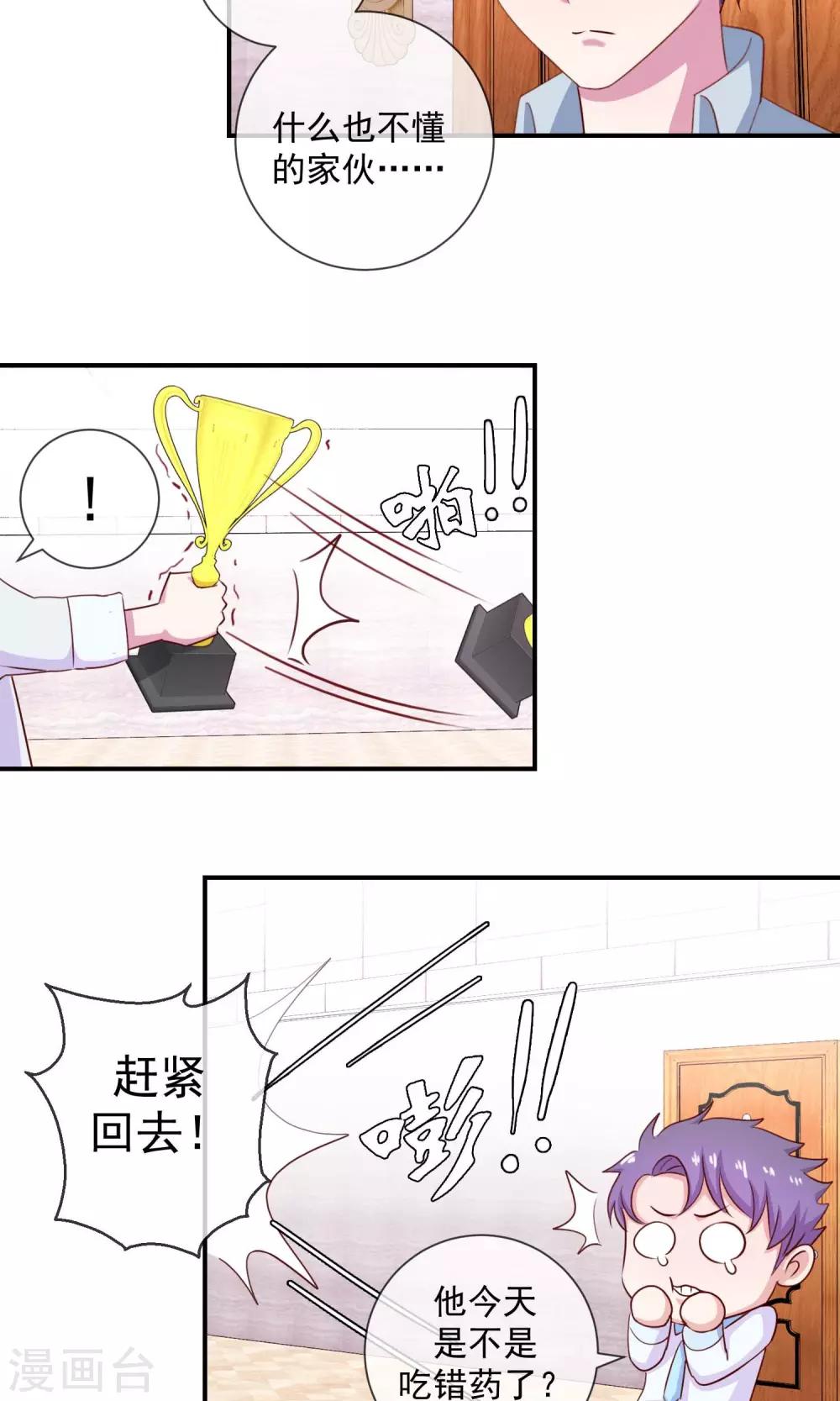 第26话 被撩动的心-第27话