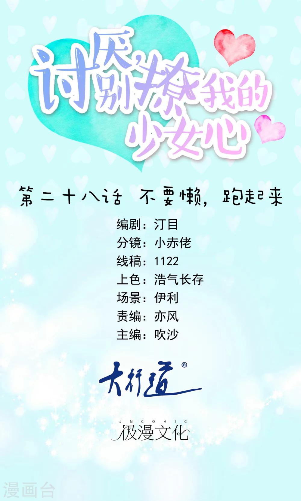 第28话 不要懒，跑起来-第29话
