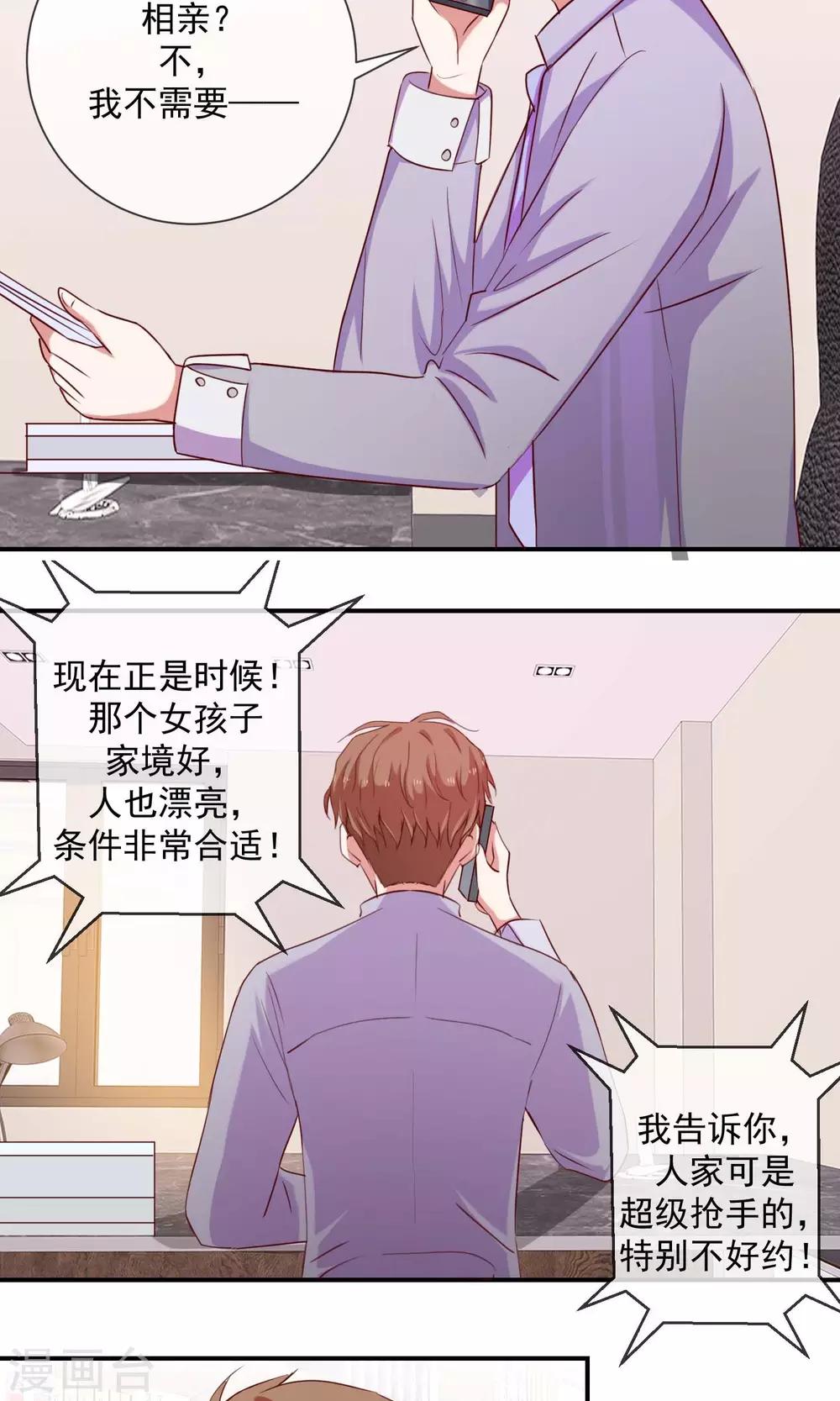 第30话 相亲吗-第31话