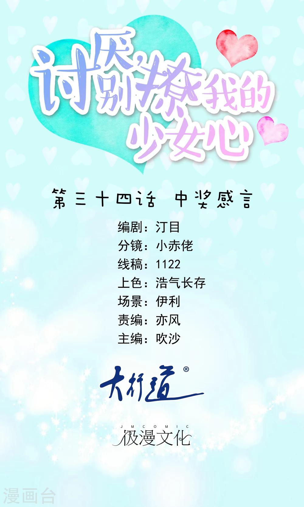第34话 中奖感言-第35话
