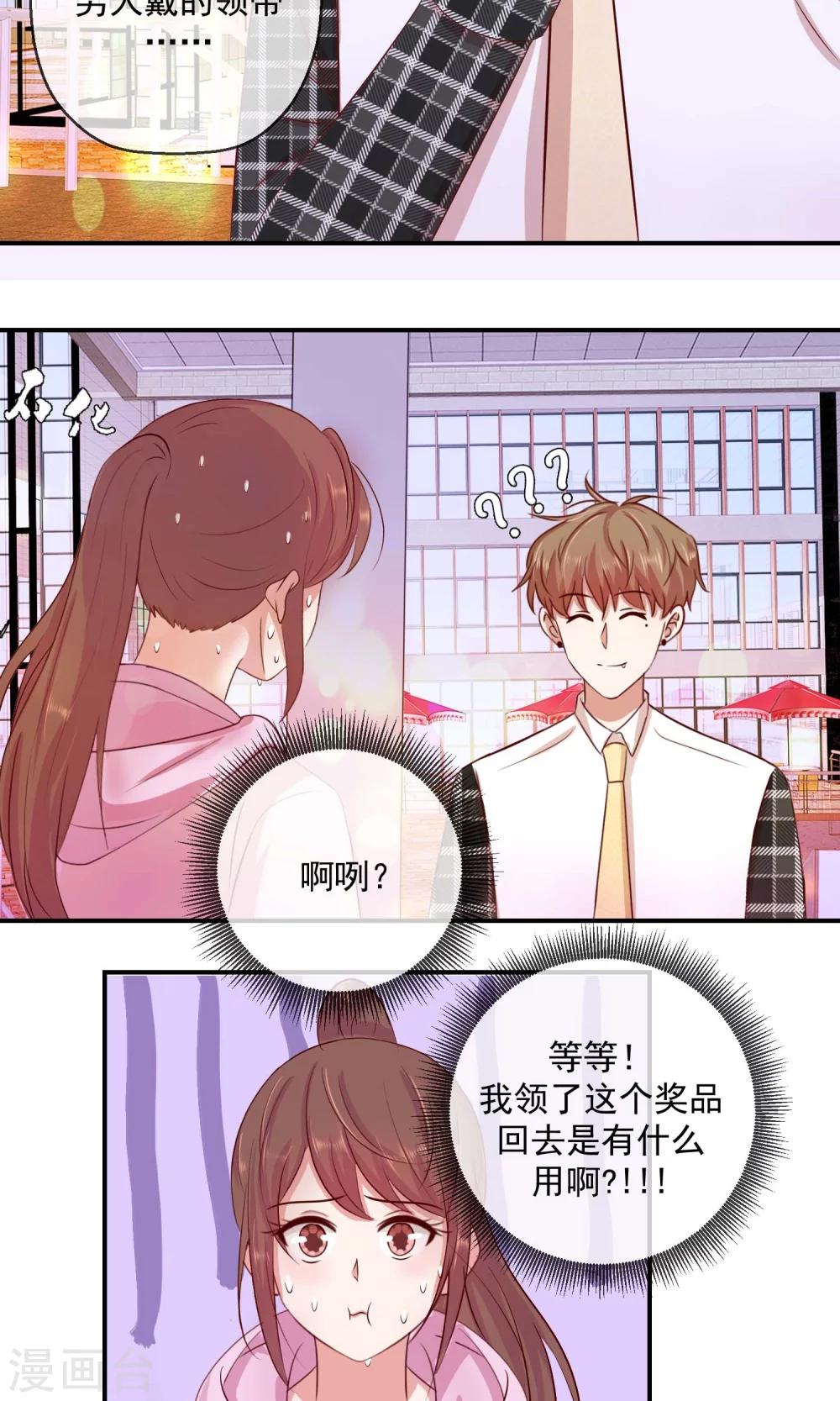 第34话 中奖感言-第35话