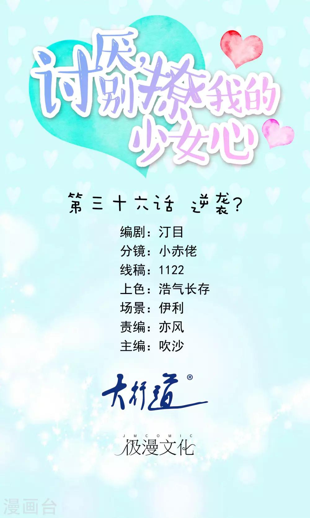 第36话 逆袭？-第37话