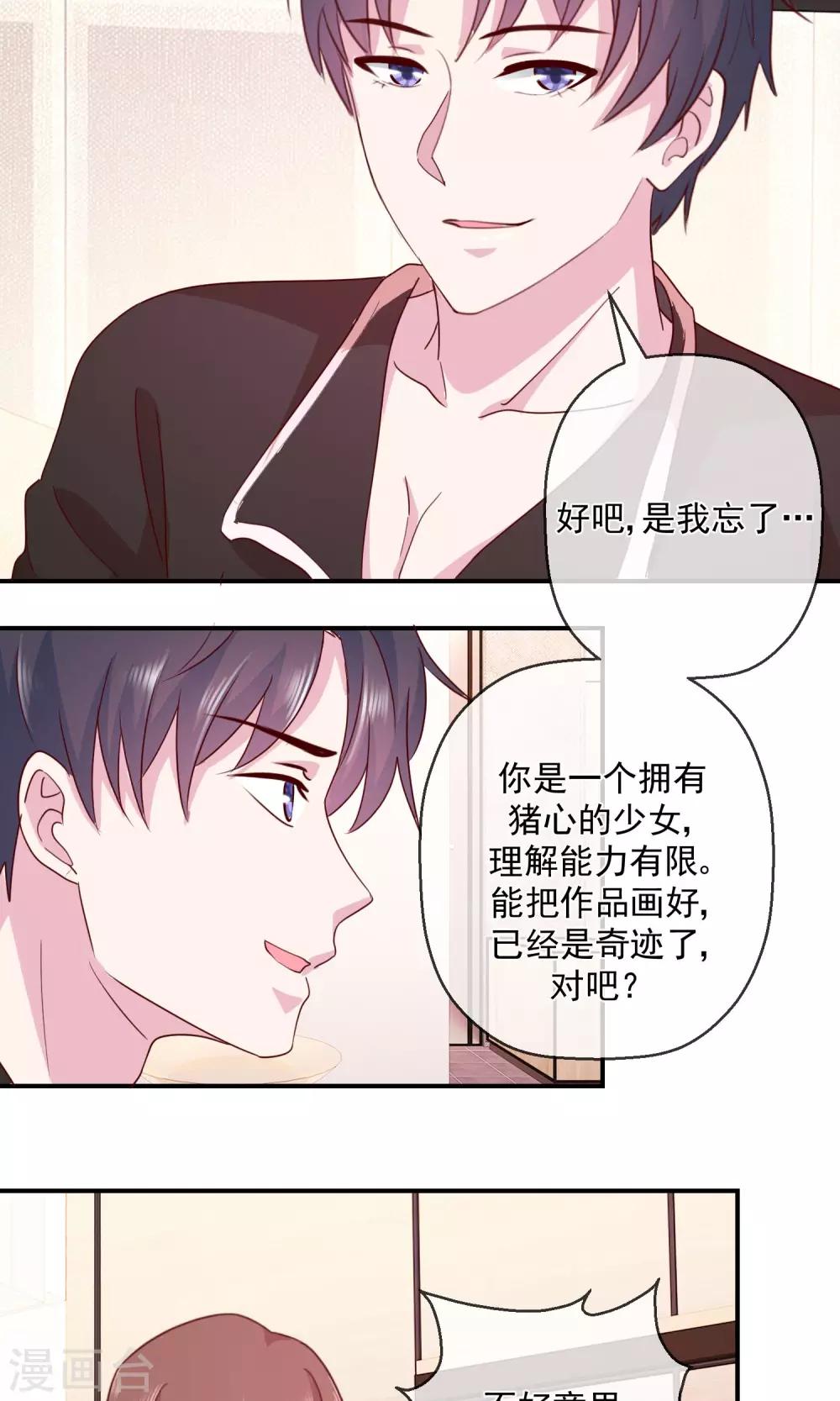 第38话 骗我很开心？-第39话