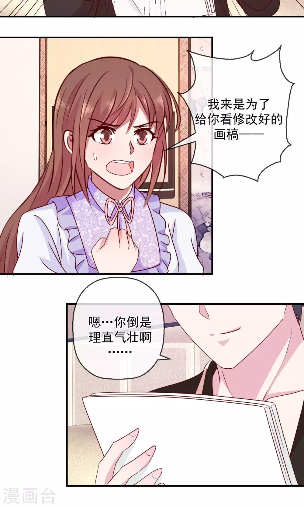 第38话 骗我很开心？-第39话