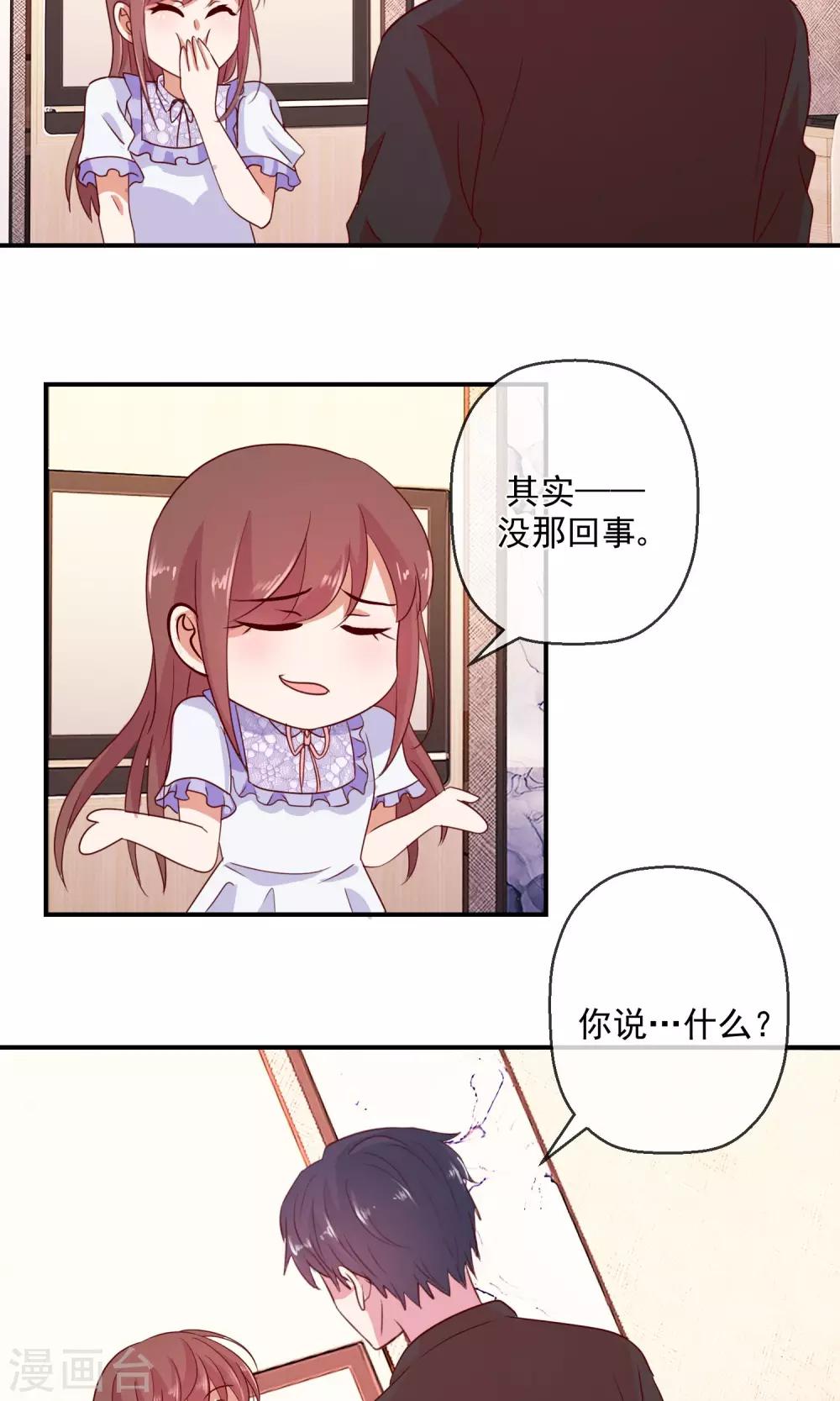 第38话 骗我很开心？-第39话