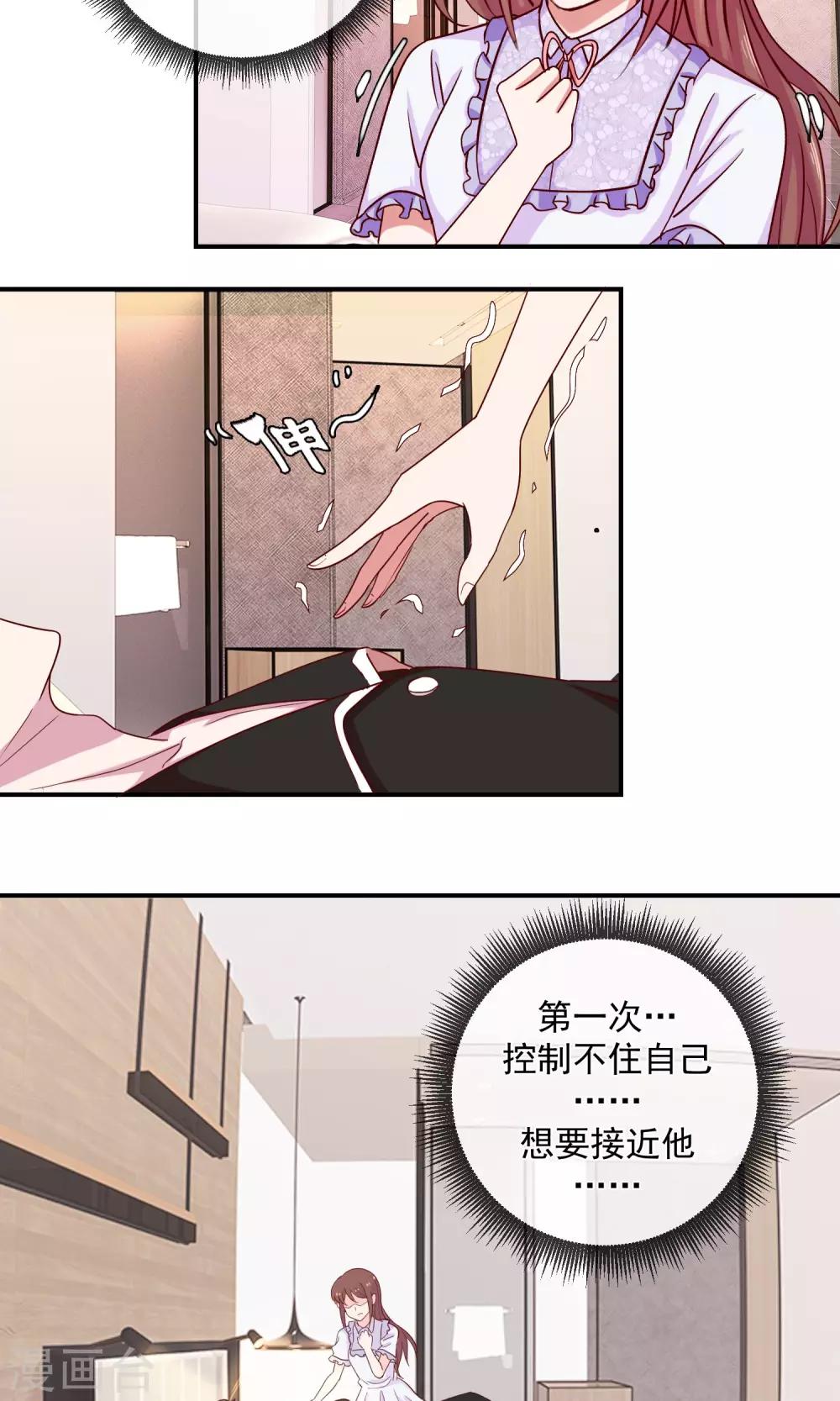 第38话 骗我很开心？-第39话