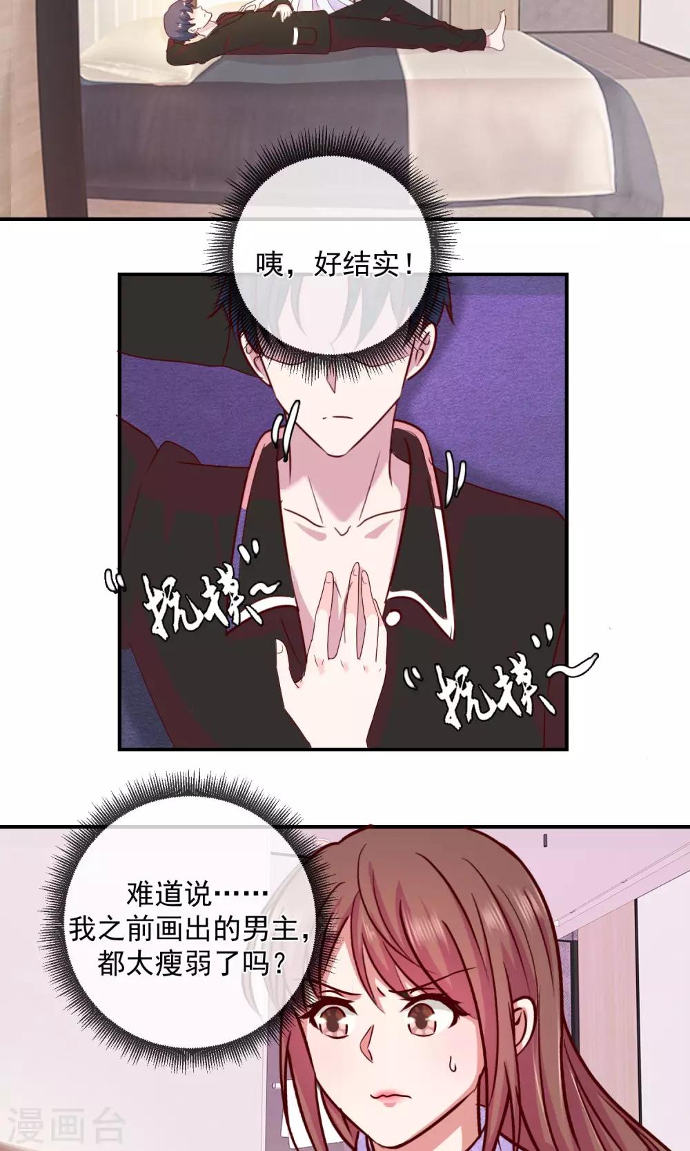 第38话 骗我很开心？-第39话