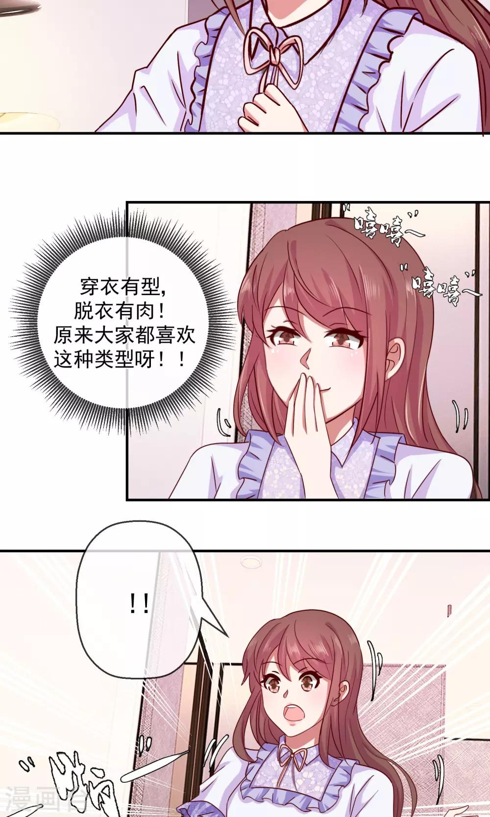 第38话 骗我很开心？-第39话