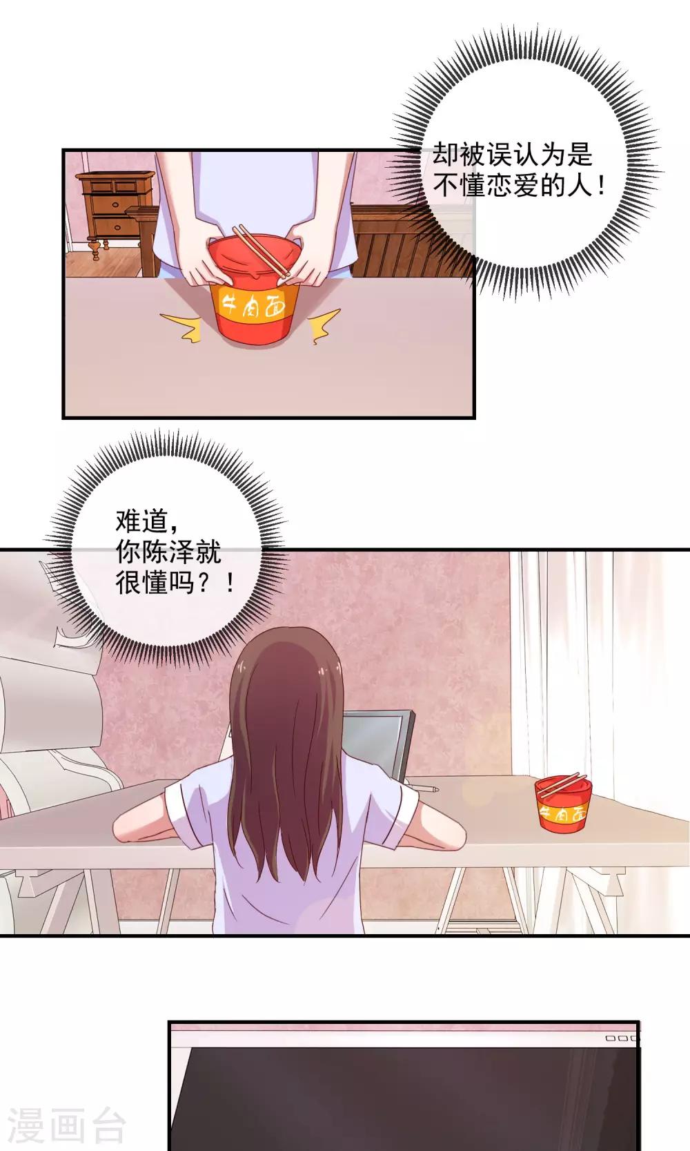 第4话 少女漫有什么了不起-第5话
