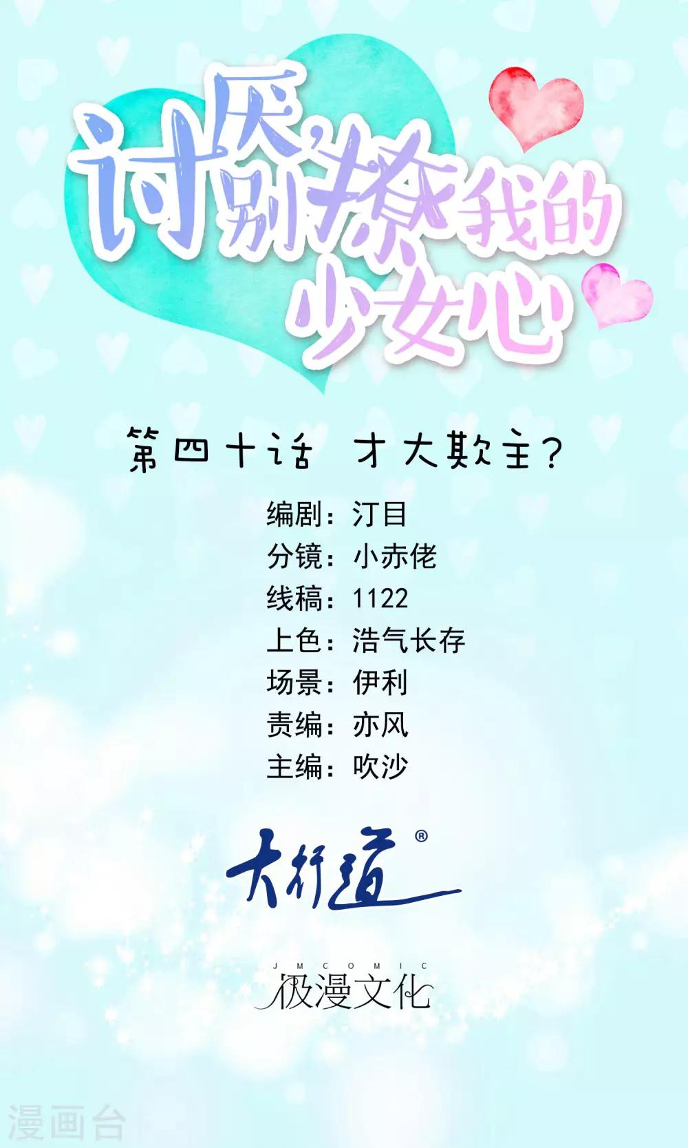 第40话 才大欺主？-第41话