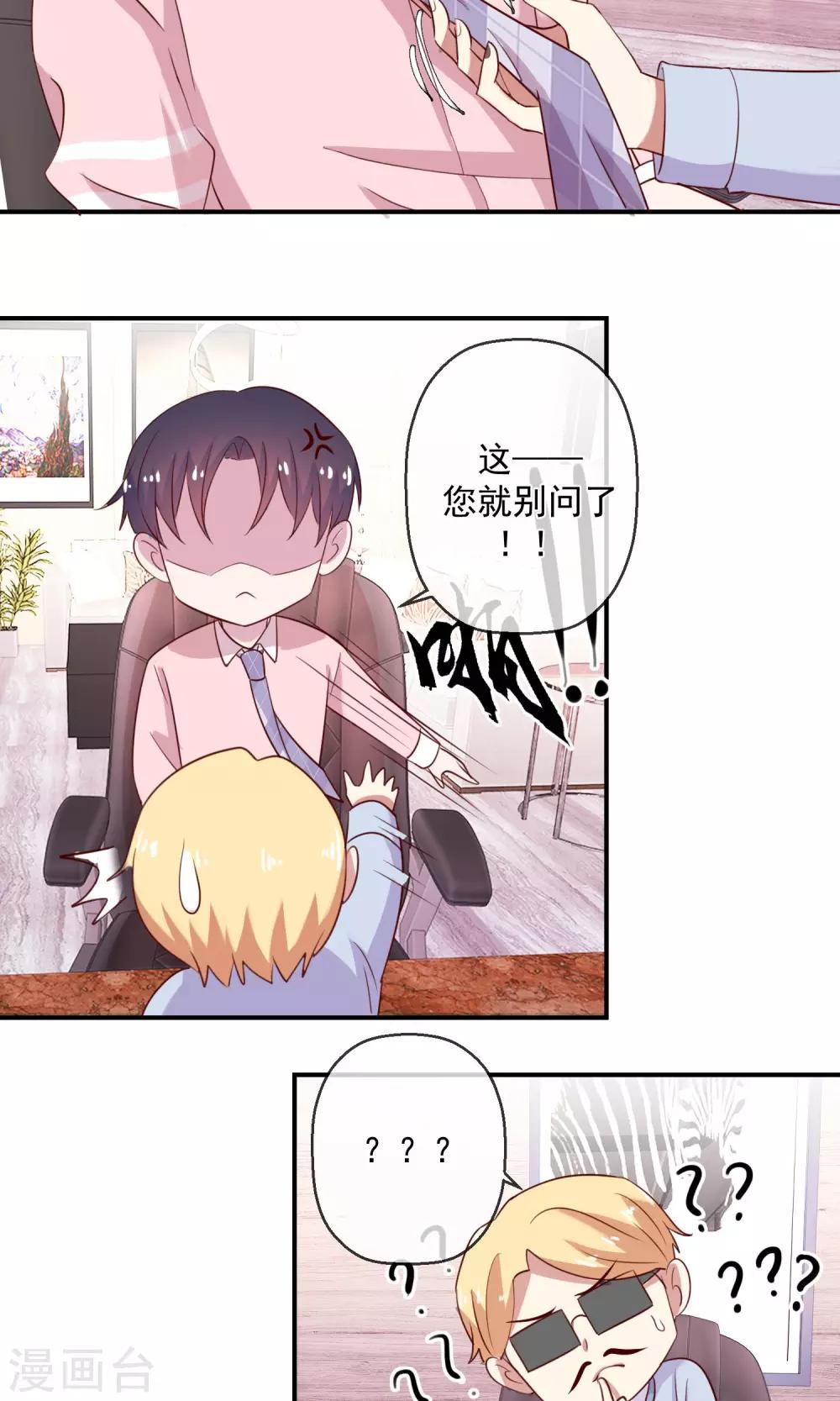 第40话 才大欺主？-第41话