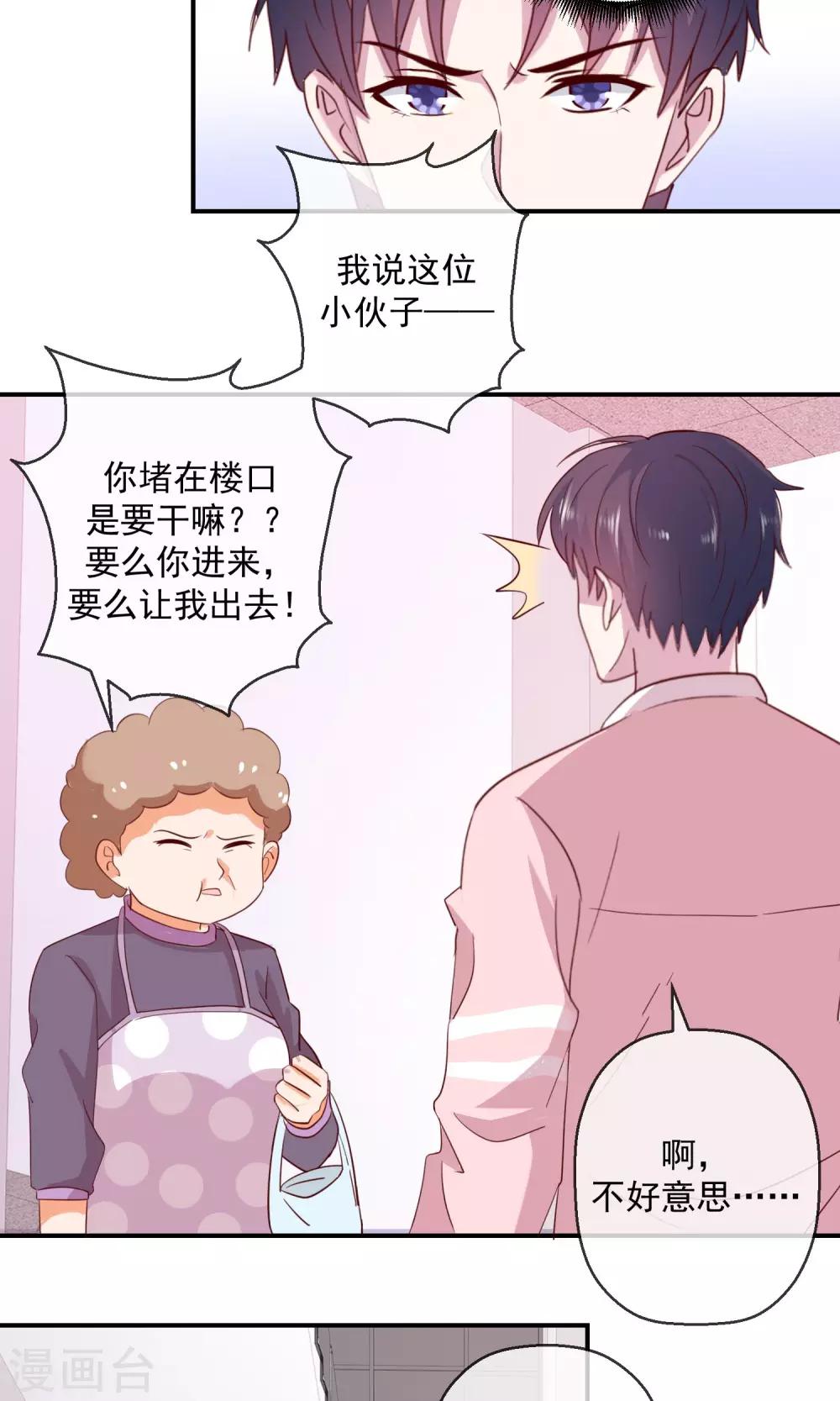 第40话 才大欺主？-第41话
