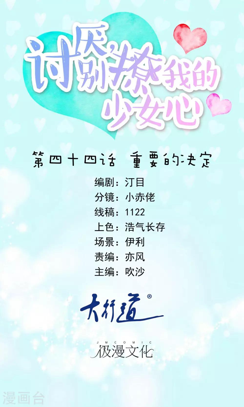 第44话 重要的决定-第45话