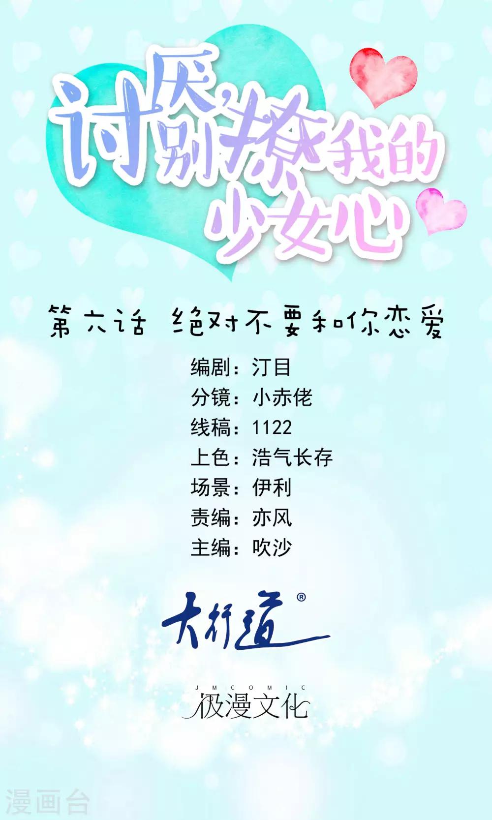 第6话 绝对不要和你谈恋爱-第7话